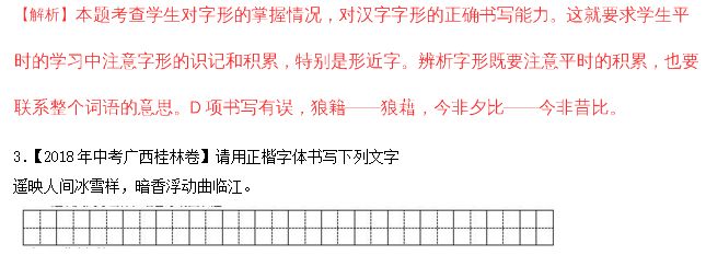 解析 18中考语文试题分类专题01字音字形 高分成长 微信公众号文章阅读 Wemp