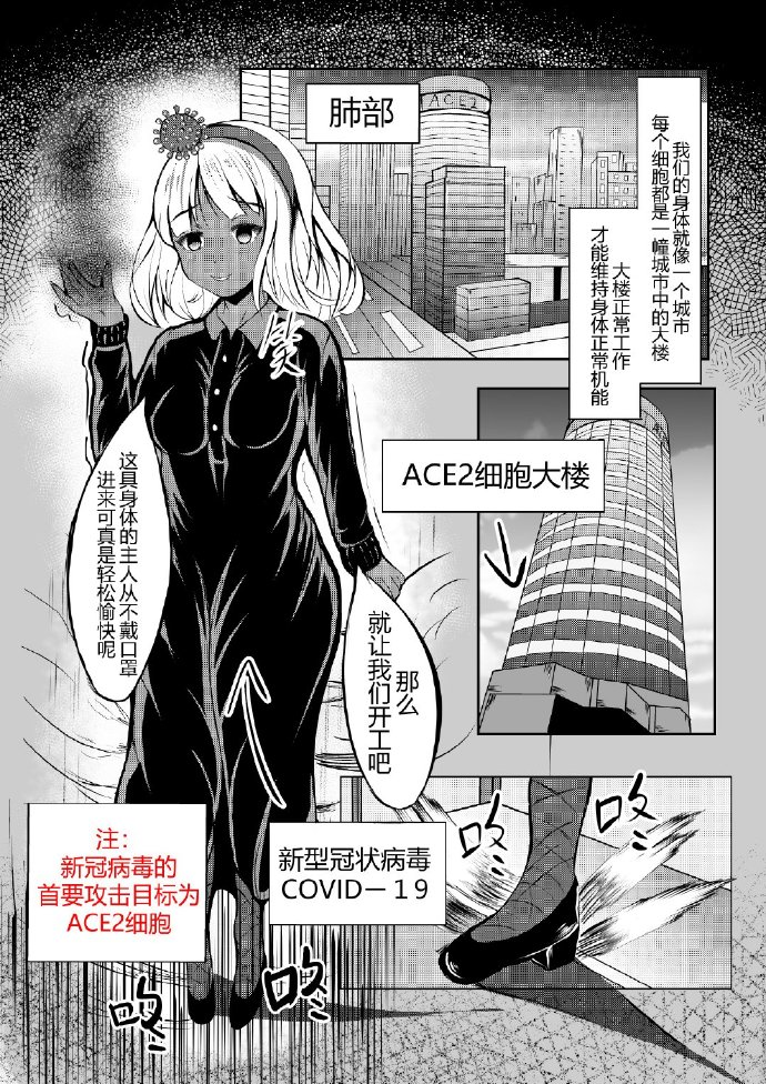 中国驻日领事馆创作的美少女漫画 新冠病毒 最近完结了 姬 游戏主播网