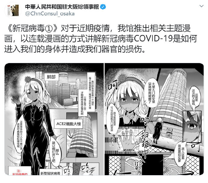 中国驻日领事馆创作的美少女漫画 新冠病毒 最近完结了 姬 游戏主播网