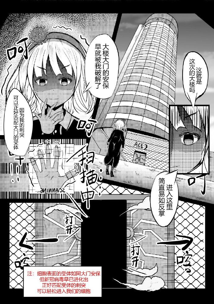 中国驻日领事馆创作的美少女漫画 新冠病毒 最近完结了 姬 游戏主播网