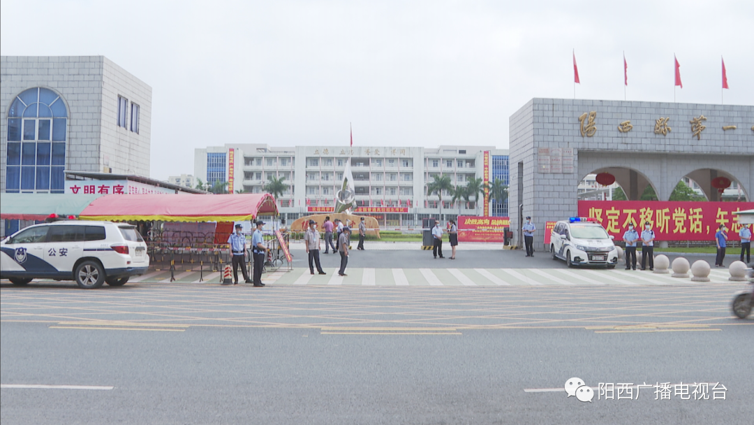 兵分两路分赴阳西一中和阳西二中两个高考考点直击高考首日情况记者
