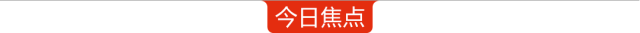 地产1分钟|2月份70城房价：一线城市同比上涨，二三线同比降幅收窄（03.16）