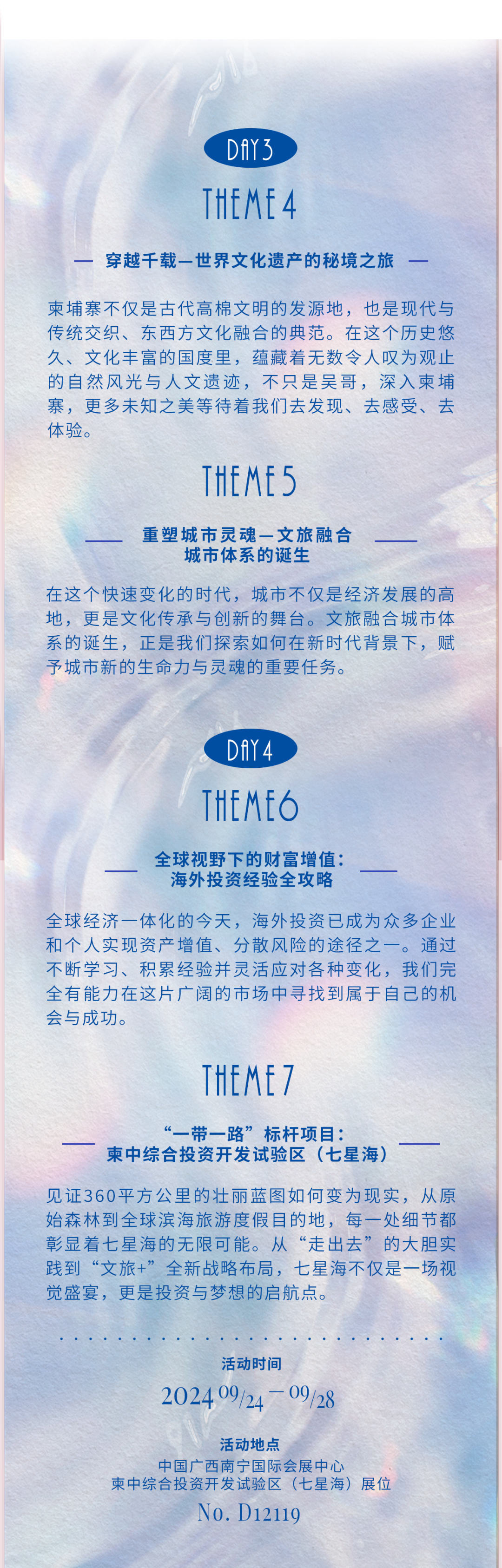 第21届中国—东盟博览会【七星海展区】活动安排