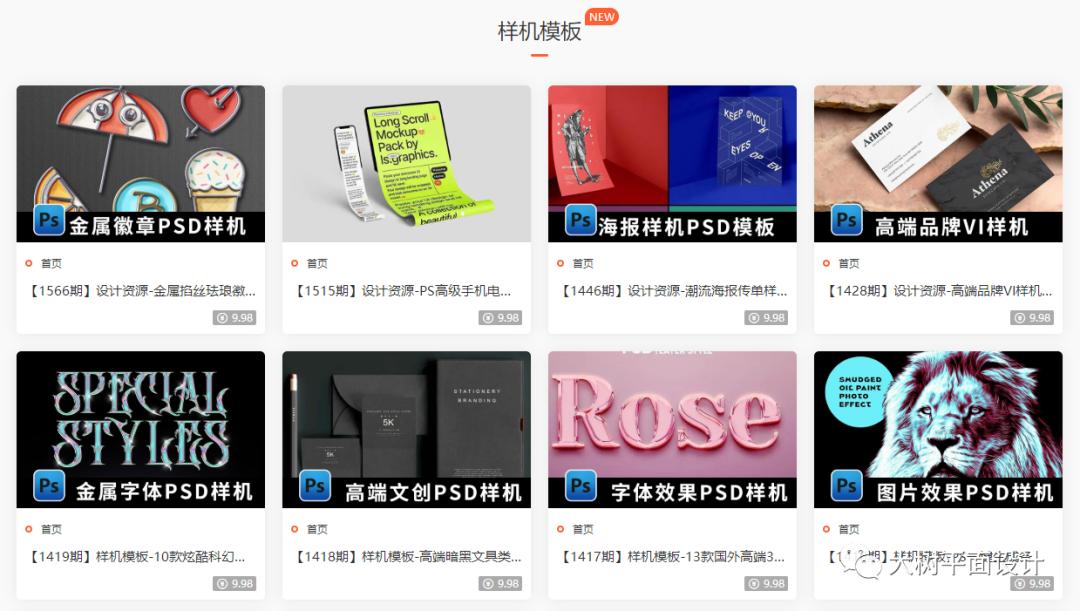 限时福利 | 大树平面设计资源上线啦！！！平面设计还可以如此简单