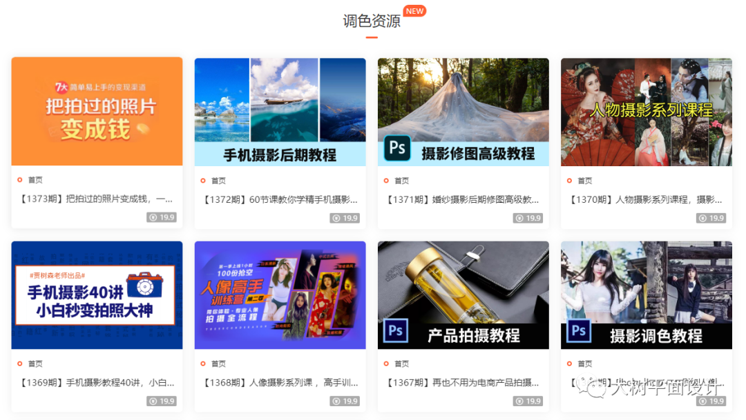 限时福利 | 大树平面设计资源上线啦！！！平面设计还可以如此简单