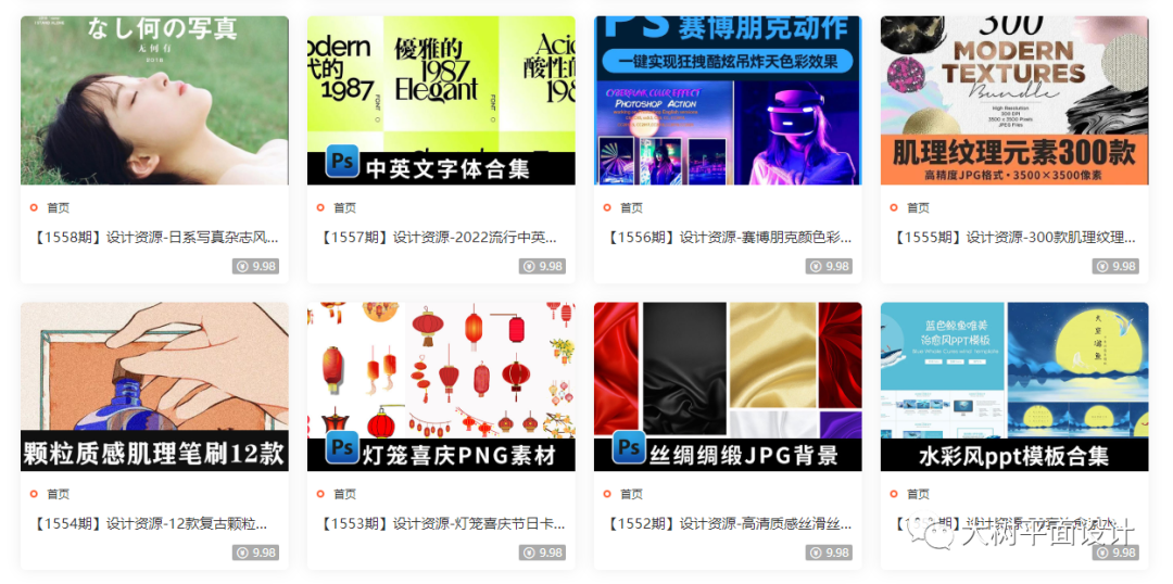 限时福利 | 大树平面设计资源上线啦！！！平面设计还可以如此简单