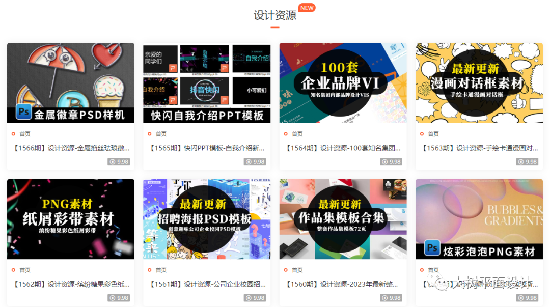 限时福利 | 大树平面设计资源上线啦！！！平面设计还可以如此简单