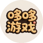 哆哆益智游戏大全