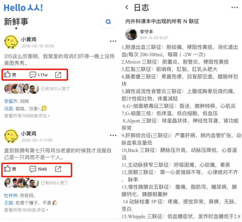 人人网校内_人人网校内网登录官网app_人人网校内网app