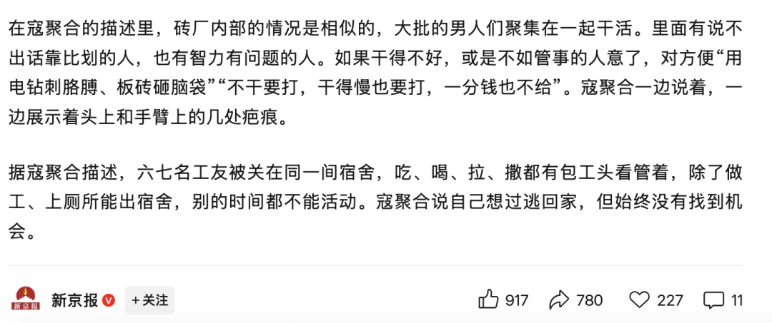 智障工人困在砖厂:月搬68万块砖