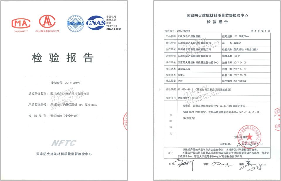 匠心科技 缔造品质｜无机改性不燃保温板(IPS)开启A级保温材料新篇章