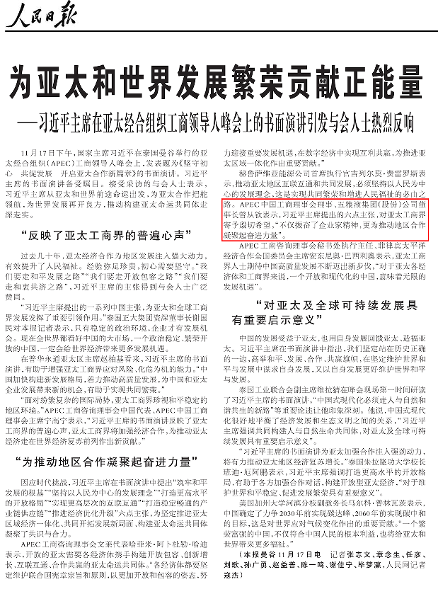 闪耀APEC，五粮液站位国际高端平台的和美智慧