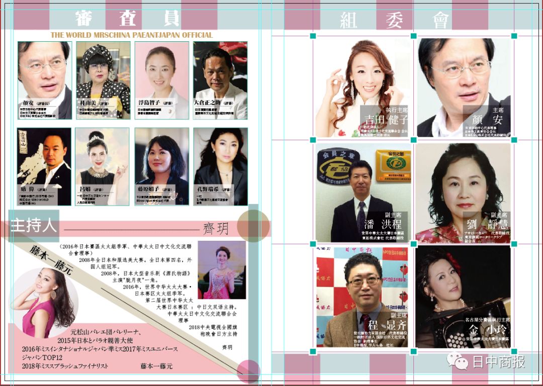 18世界中华太太大赛 Amp 国际华文小姐大赛选手介绍 成田鈴佳 日中商情 微信公众号文章阅读 Wemp