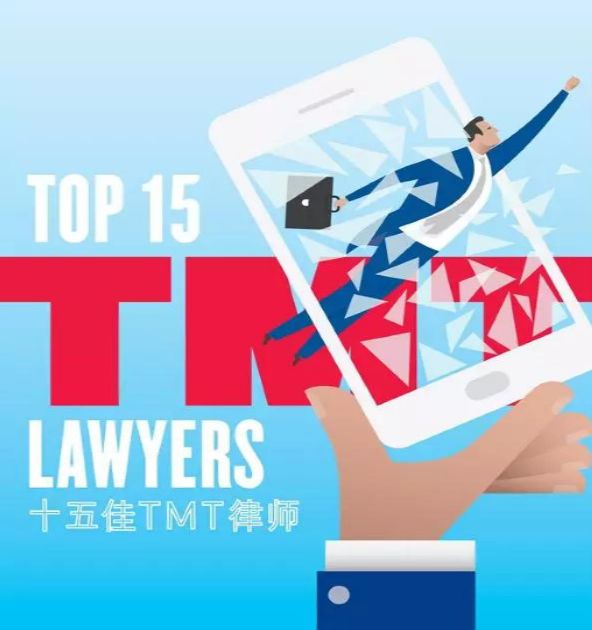 通商荣誉 通商张新阳律师荣获 亚洲法律杂志 首届 中国十五佳tmt律师 通商律师事务所 微信公众号文章阅读 Wemp