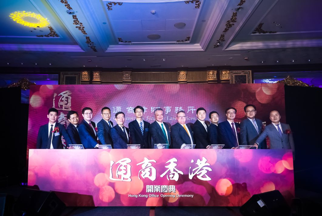 动态 通商香港分所成功举办开业典礼 通商律师事务所 微信公众号文章阅读 Wemp