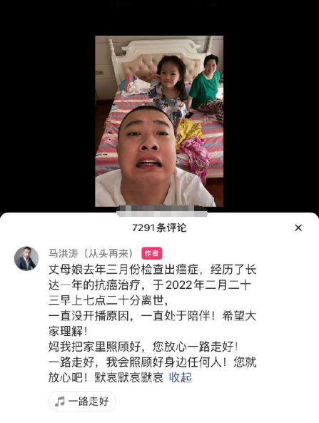 马洪涛回应不直播的原因丈母娘身患癌症不幸离世散打拒提平荣漏税事件