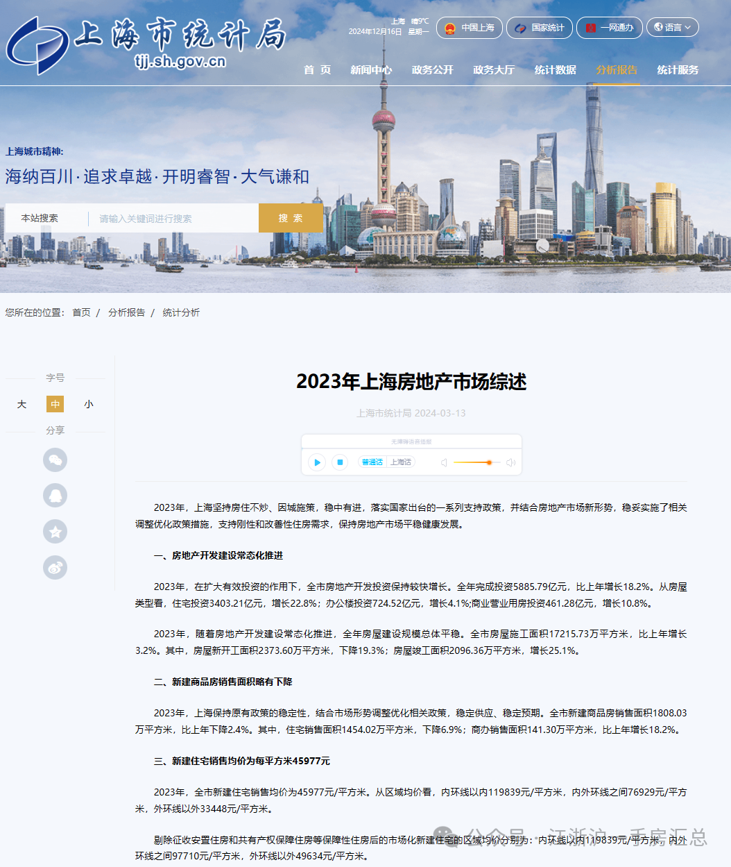 2024年上海房产税缴纳指南：流程、时间及注意事项全解析