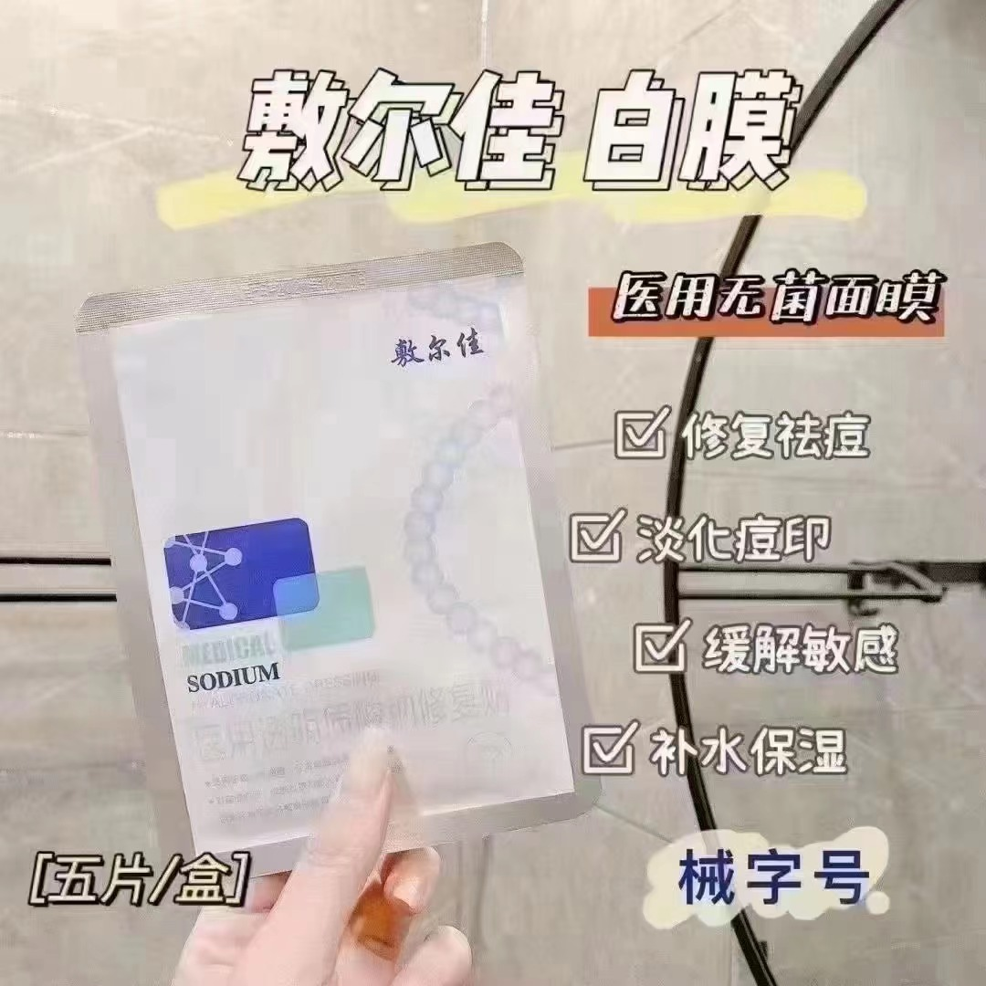 医用修复贴怎么用法敷尔佳医用透明质酸钠修复贴_https://www.jmylbn.com_新闻资讯_第2张