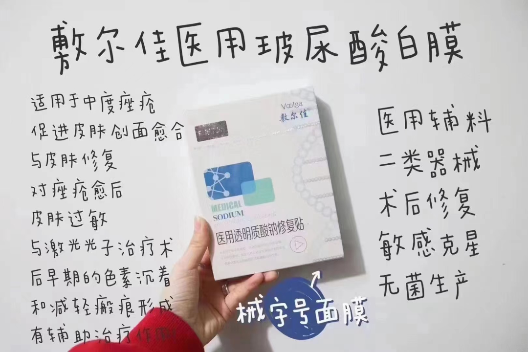 医用修复贴怎么用法敷尔佳医用透明质酸钠修复贴_https://www.jmylbn.com_新闻资讯_第4张