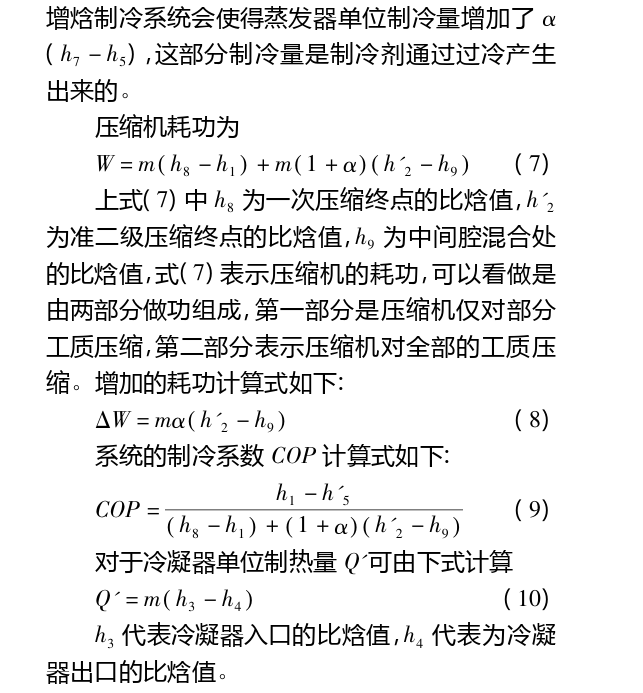 技术探讨:带有闪蒸器的单螺杆压缩机制冷系统的图6