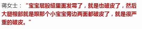 蕭山新手媽媽很心疼！月嫂剛剛離開，就發現寶寶身上發霉、破皮... 親子 第4張