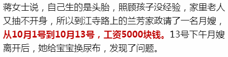 蕭山新手媽媽很心疼！月嫂剛剛離開，就發現寶寶身上發霉、破皮... 親子 第2張