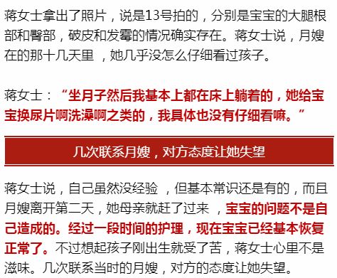 蕭山新手媽媽很心疼！月嫂剛剛離開，就發現寶寶身上發霉、破皮... 親子 第6張