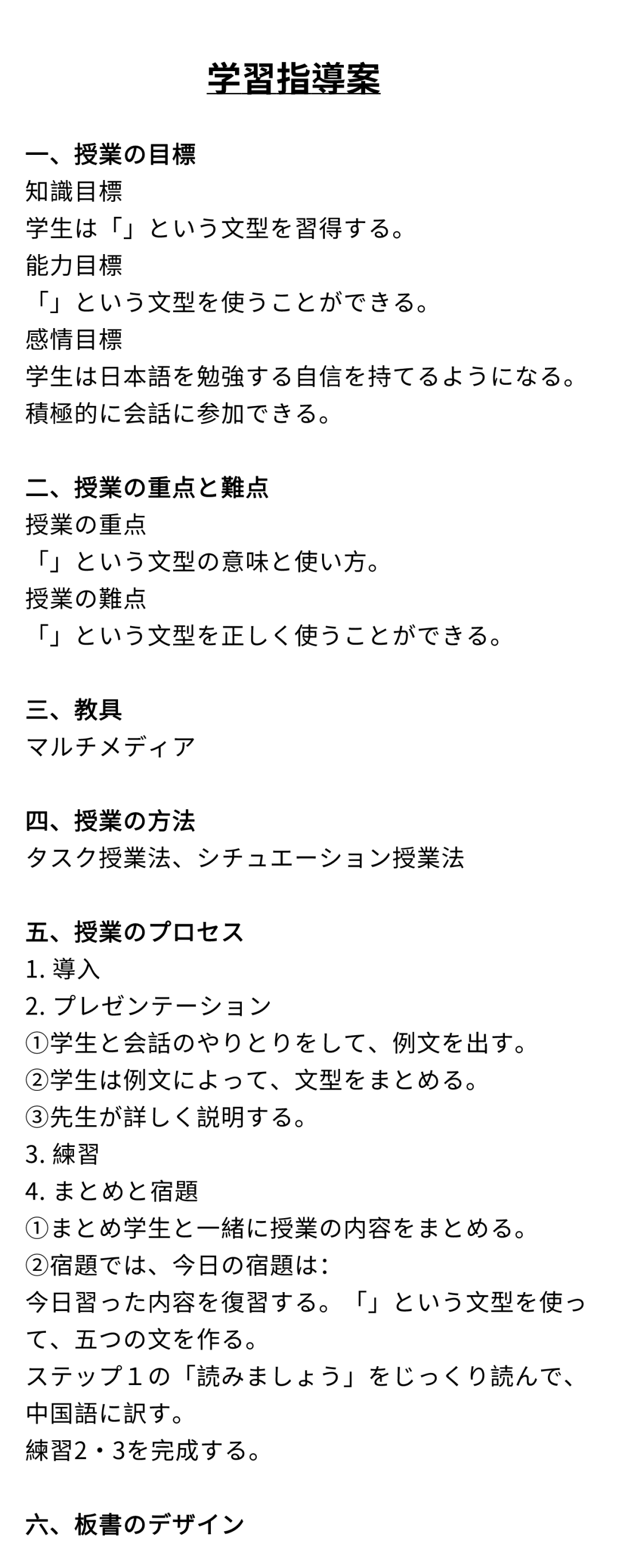 美术试讲教案模板_初中数学试讲教案模板_日语试讲教案模板