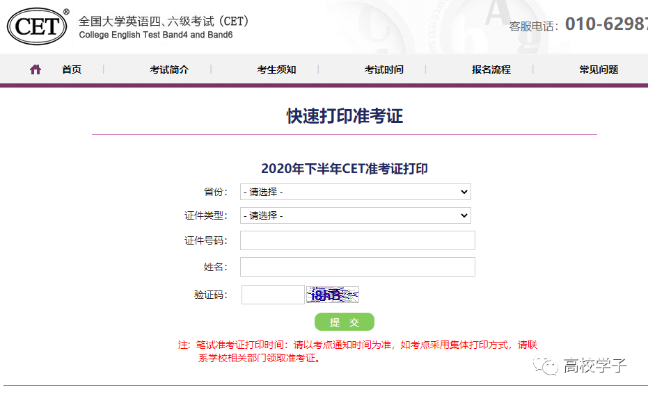 英語四六級準(zhǔn)考證打印官網(wǎng)_6級英語打印準(zhǔn)考證_六級英語官網(wǎng)快速打印準(zhǔn)考證