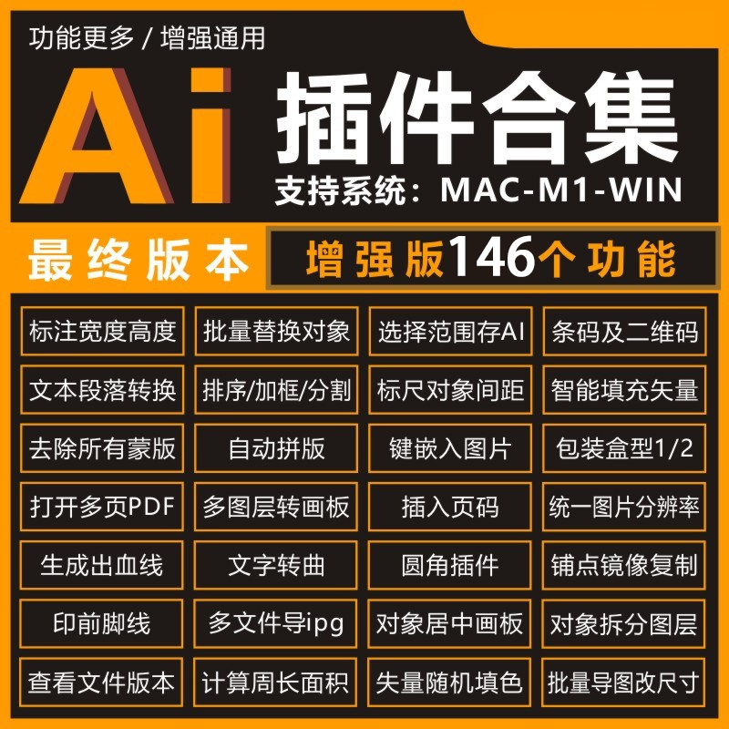 Ai增强版插件合集146个功能