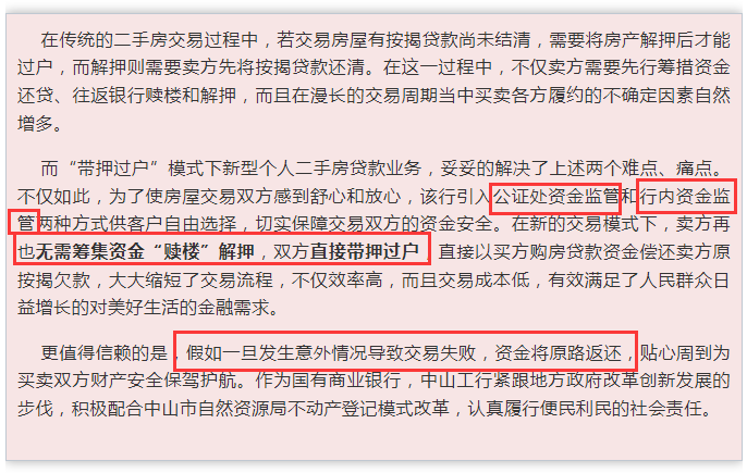 再下猛药！*笔贷款落地！佛山二手房可"带押过户"了！