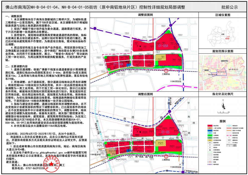 广州28号线站点曝光！佛山大沥三眼桥片区控规披露