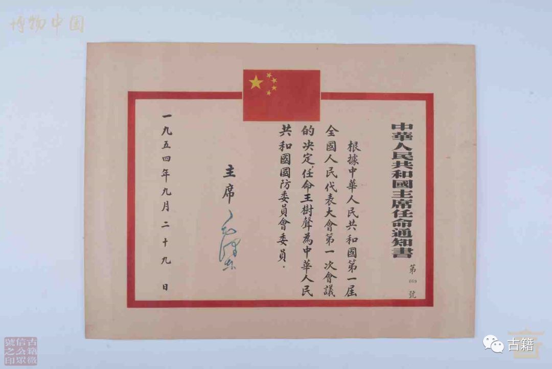 博物馆藏委任状 任命书 毕业证等鉴赏 260p 古籍 微信公众号文章阅读 Wemp
