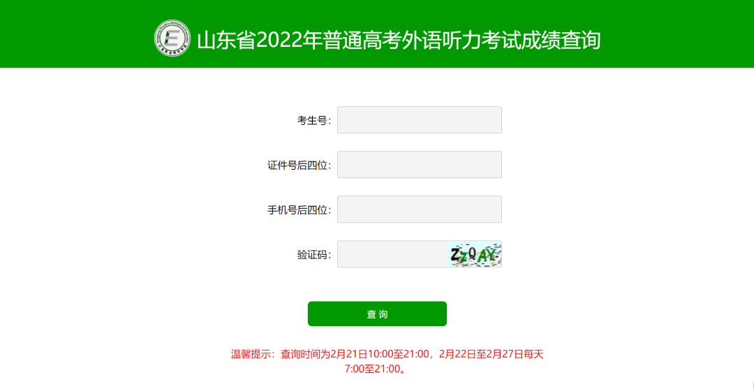 高考考生号忘记了怎么查询_高考英语听力成绩忘记考号