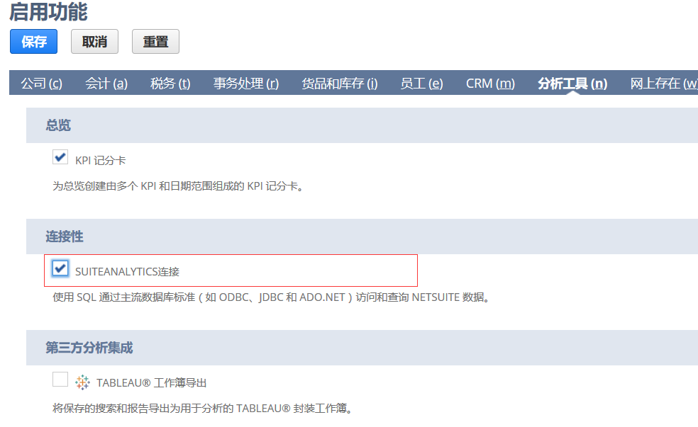 Net Suite JDBC 连接 Netsuite 数据库 - 封面图