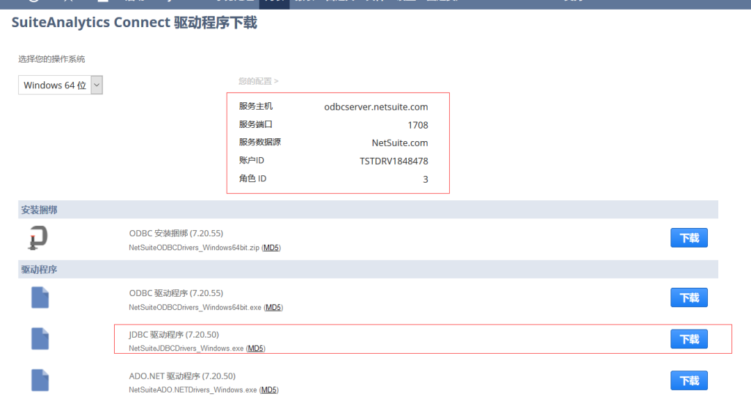 Net Suite JDBC 连接 Netsuite 数据库 - 封面图