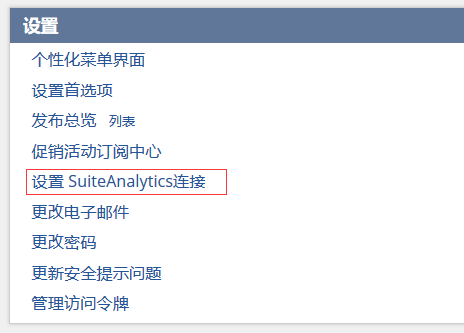 Net Suite JDBC 连接 Netsuite 数据库 - 封面图