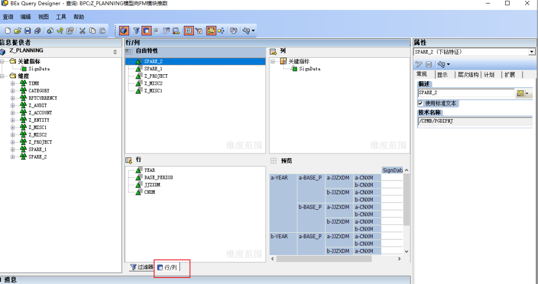 BPC 的预算数据回传 SAPERP 做预算控制 - 封面图