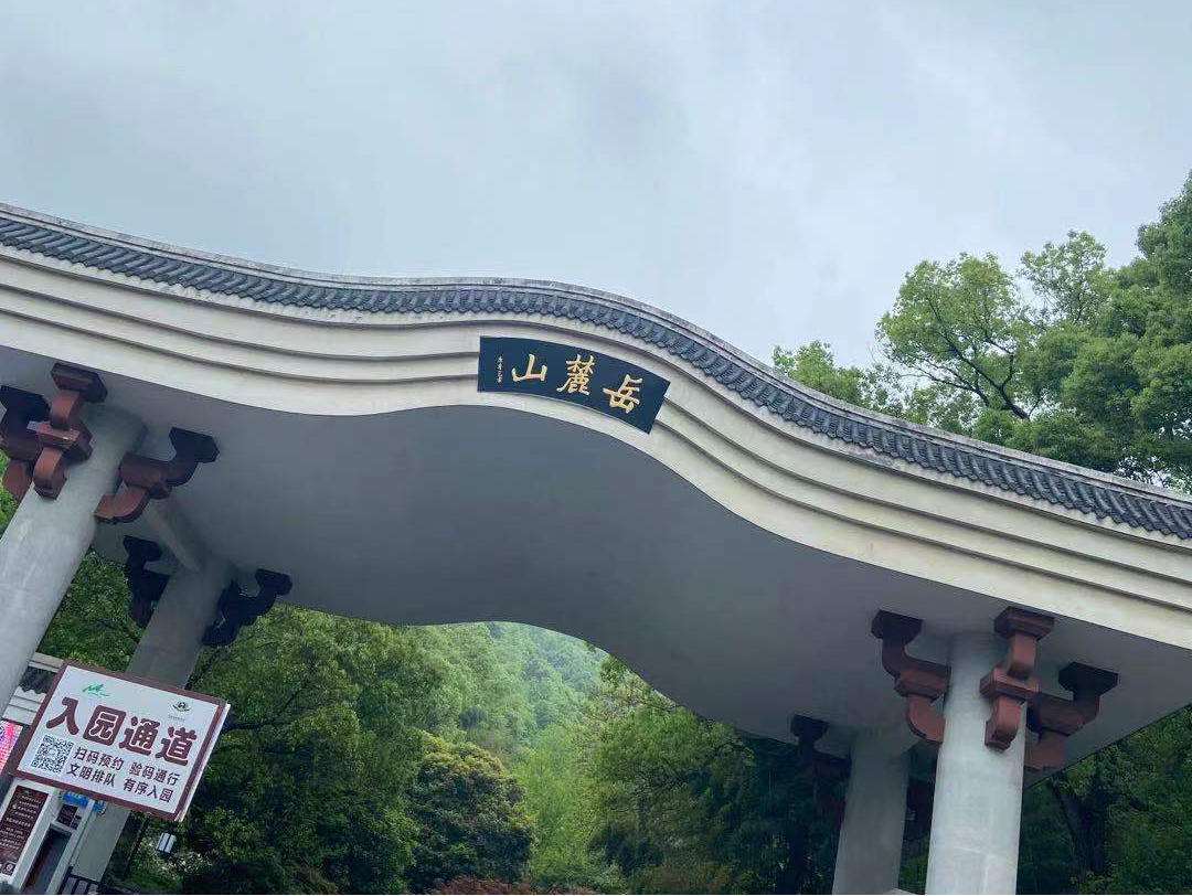 忙里偷闲长沙行 - 封面图