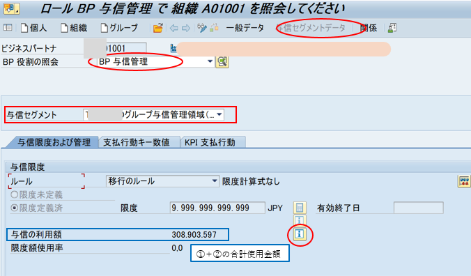 梳理信用管理在 ECC 和 S4中的变换 - 封面图