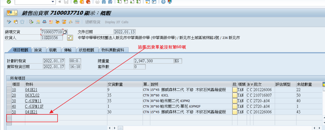 SDClose 的 SO 仍然挂在 MD04CO09显示如何清除掉 - 封面图