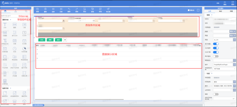 金碟云苍穹报表开发 - 封面图