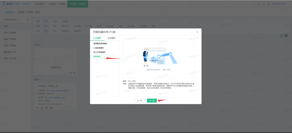 金碟云苍穹报表开发 - 封面图