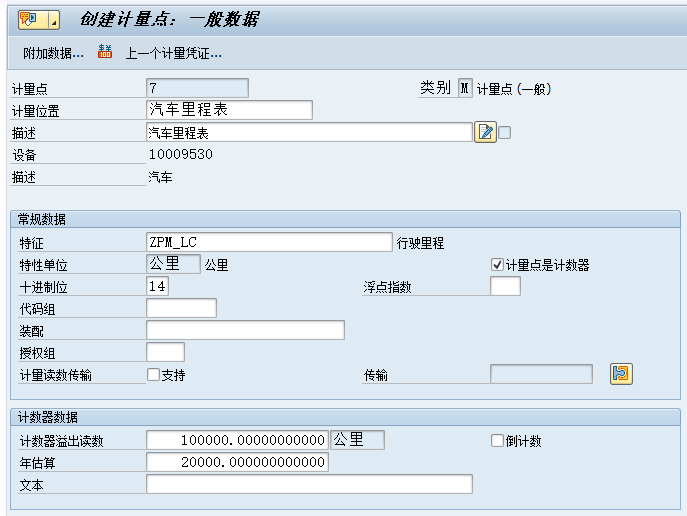 浅谈 SAP 设备管理预防性维护 - 封面图