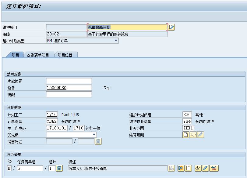 浅谈 SAP 设备管理预防性维护 - 封面图