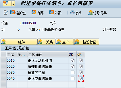 浅谈 SAP 设备管理预防性维护 - 封面图
