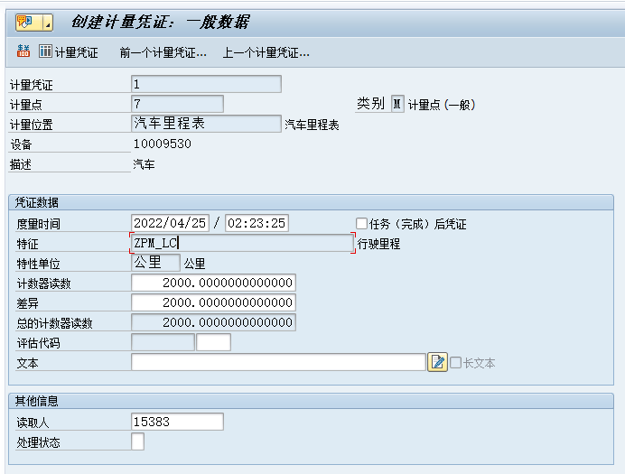 浅谈 SAP 设备管理预防性维护 - 封面图