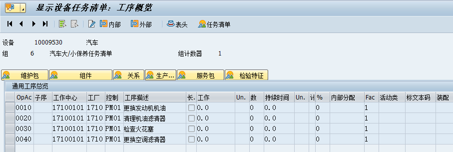 浅谈 SAP 设备管理预防性维护 - 封面图