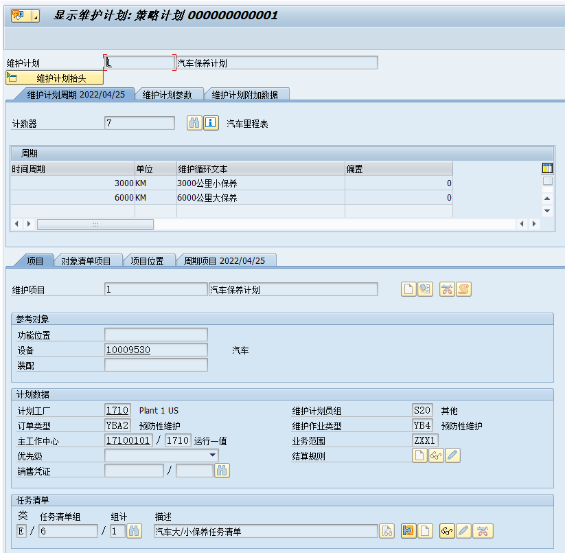 浅谈 SAP 设备管理预防性维护 - 封面图