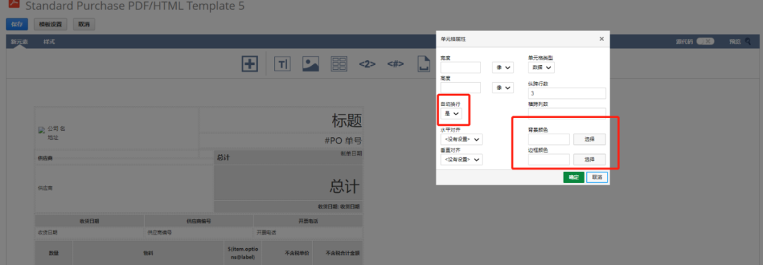 使用 Netsuite 的高级 PDFHTML 模板功能 - 封面图